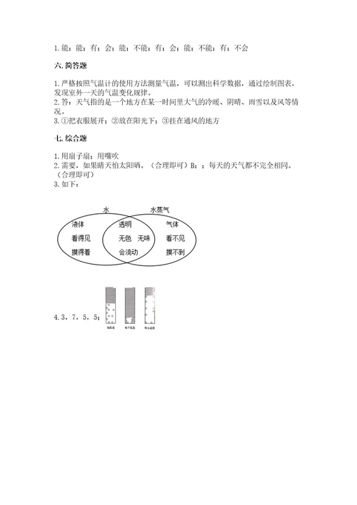 教科版科学三年级上册知识点期末测试卷附答案