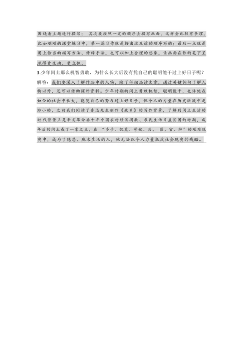 25.少年闰土   第二课时   教案
