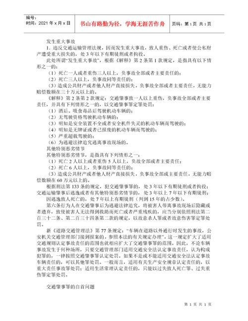 车辆行驶安全交通法律法规.docx