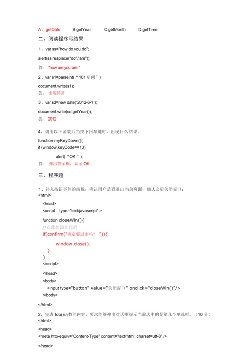 Javascript期末考试及答案.docx