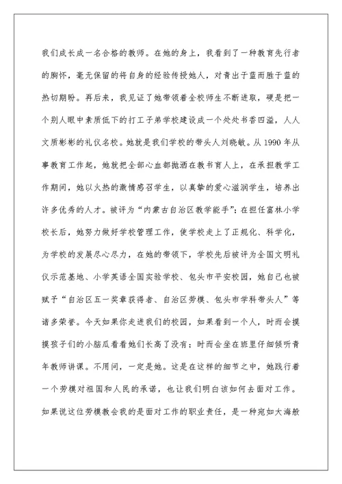 企业劳模发言稿