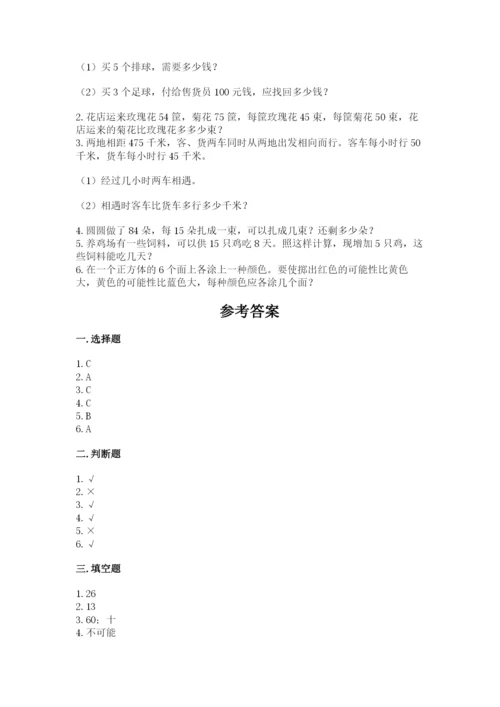 苏教版四年级上册数学期末测试卷及答案【精品】.docx