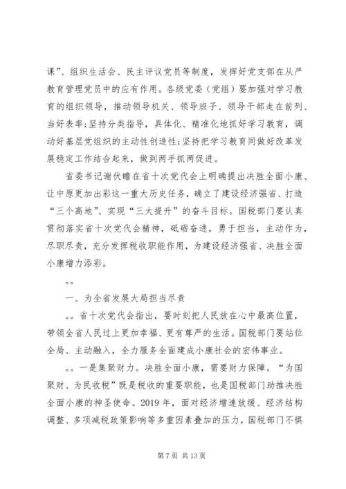 党员理想信念政治纪律作风问题担当作为组织生活落实全面从严治党.docx