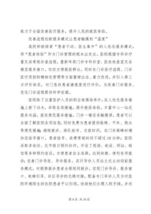 改善群众就医体验”主题活动实施方案.docx