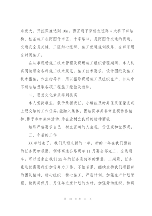 有关技术员年终工作总结（含五篇）.docx