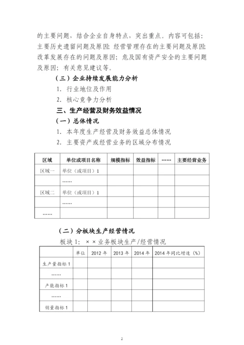 编制说明-企业年度工作报告.docx