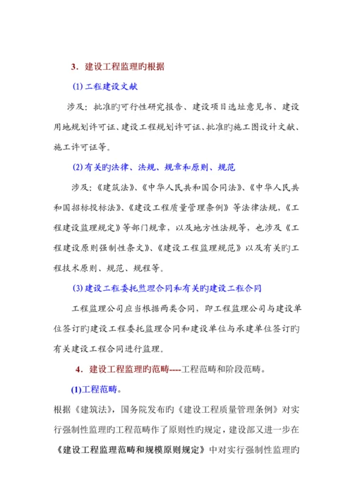 建设关键工程监理与相关法律法规新版制度概述.docx