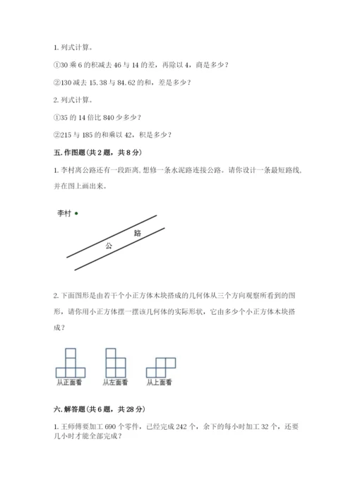 苏教版小学四年级上册数学期末卷加下载答案.docx