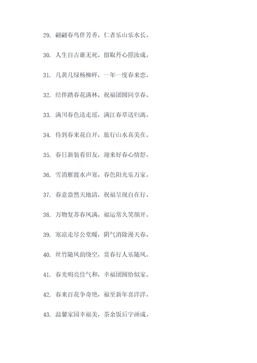 舒体集字春联