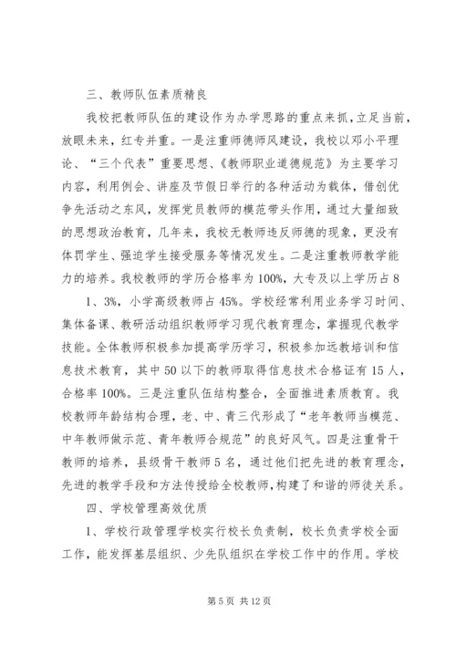 学校评估验收汇报材料.docx