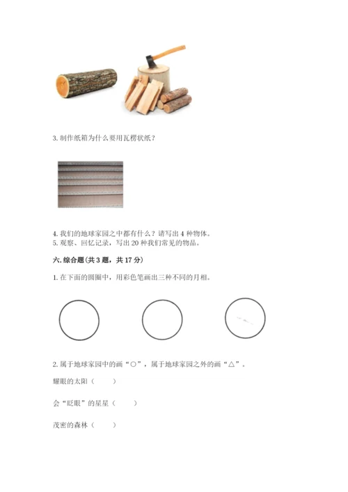 教科版二年级上册科学期末测试卷含答案【新】.docx