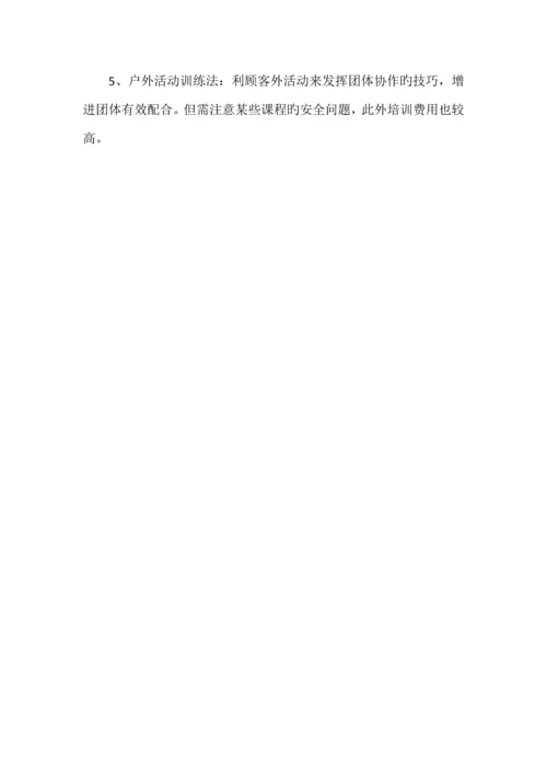 员工培训方案.docx