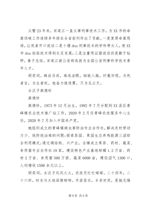 学习XX市最美共产党员先进事迹心得体会.docx