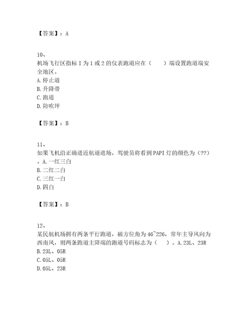 2023年一级建造师之一建民航机场工程实务题库及完整答案（精品）