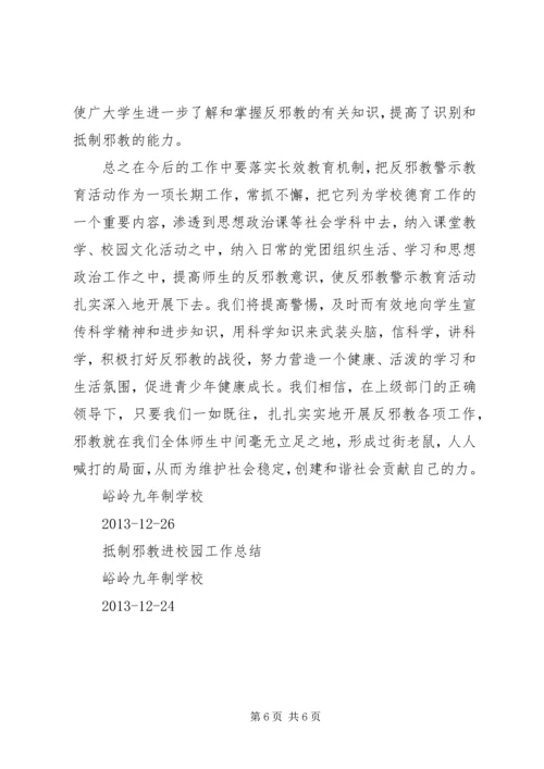 学校反邪教活动汇报材料 (7).docx