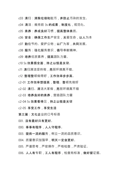 企业文化建设口号