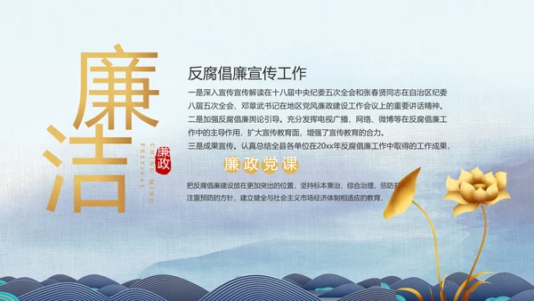 大气党风廉政建设反腐倡廉动态PPT