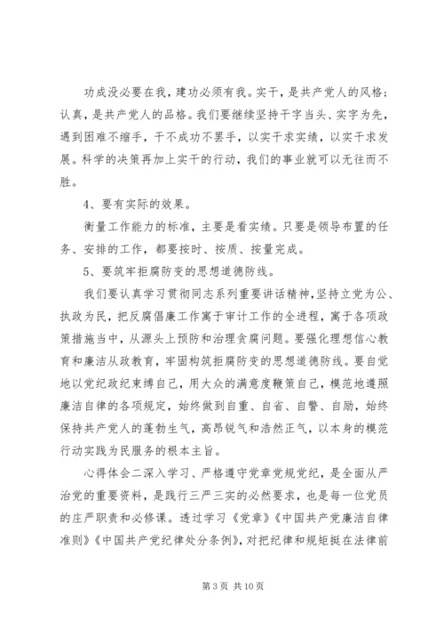 学习党规党章心得感悟范文.docx