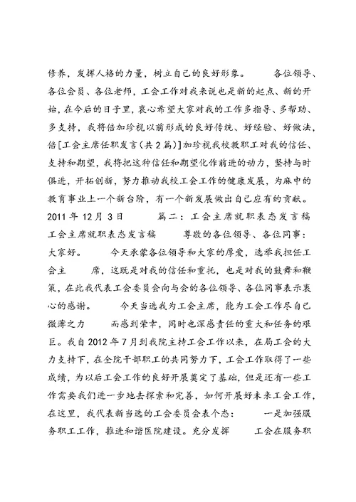 工会主席个人任职工作总结 (3)