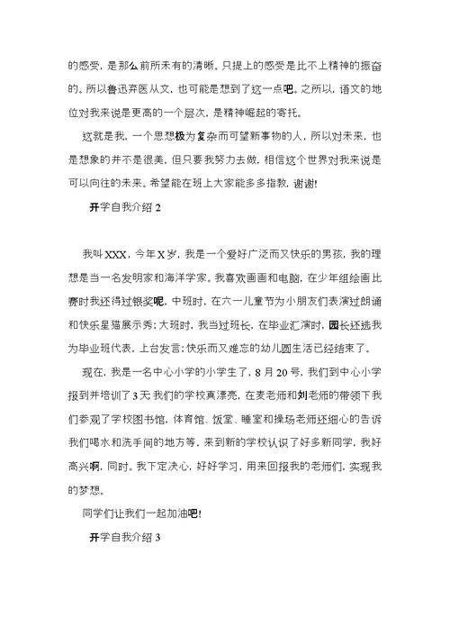 开学自我介绍 (4)