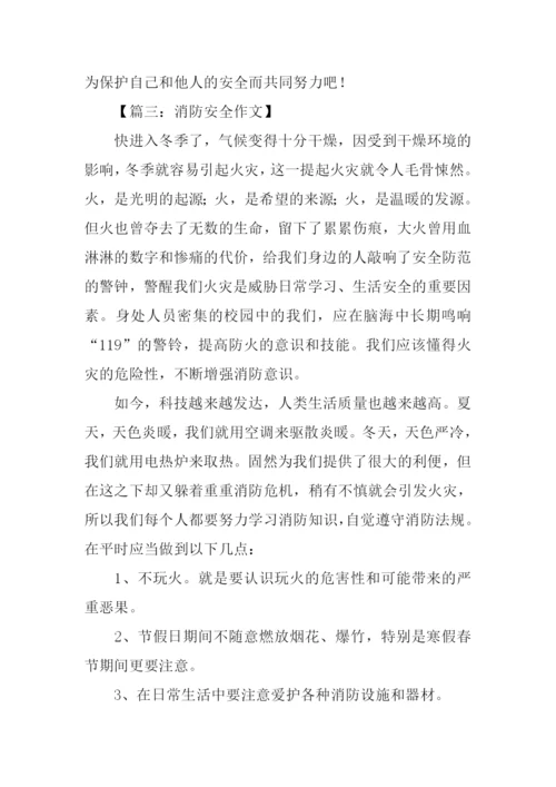 消防安全作文1000字.docx