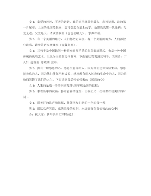 精编之双旦晚会主持词范文.docx