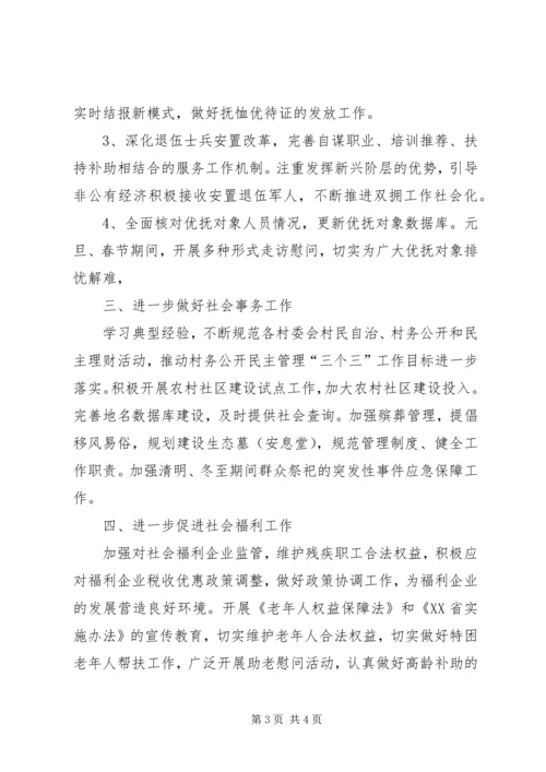 民政局发展服务优化计划.docx