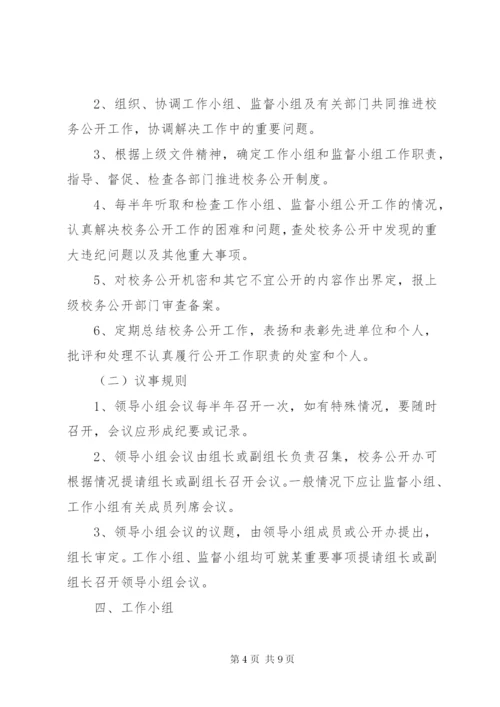 学校校务公开工作制度.docx