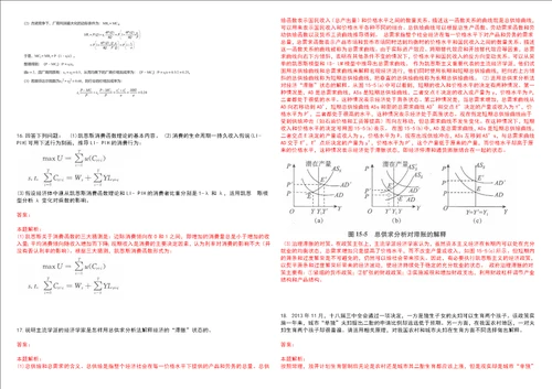 考研考博山西师范大学现代文理学院2023年考研经济学全真模拟卷3套300题附带答案详解V1.4