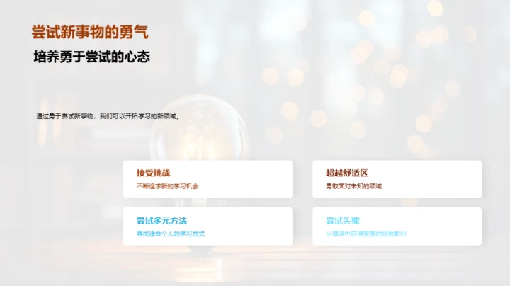 学习升级的创新法宝