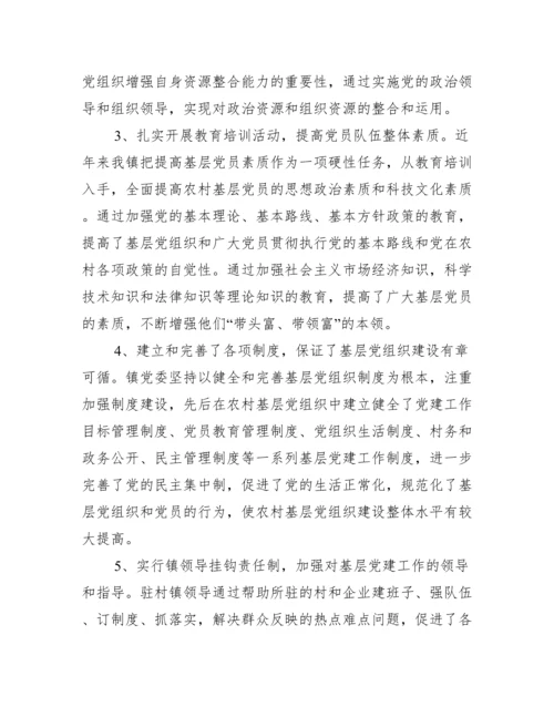 基层党组织建设调研报告范文.docx