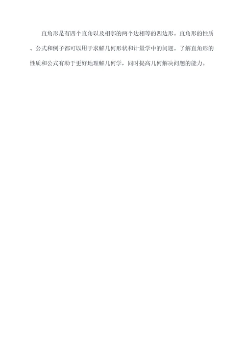 直角形知识点