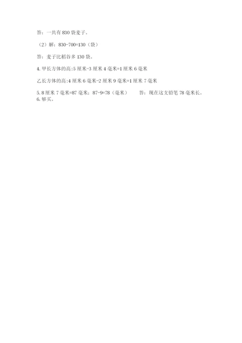 人教版三年级上册数学 期末测试卷【名校卷】.docx