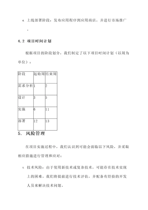 工程项目管理及实施方案