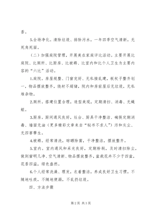 绿化美化活动实施方案 (3).docx