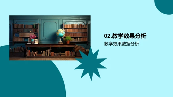 教学回顾与未来规划