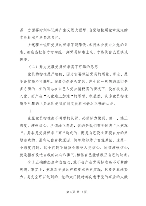 明确党员标准实践党员标准 (3).docx