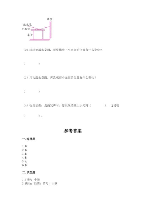 教科版科学四年级上册期末测试卷精品（典型题）.docx