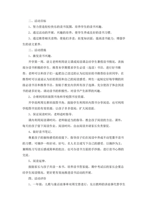课外活动计划范文六篇.docx