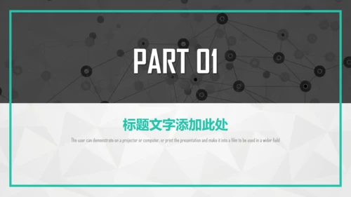 点线网络商务通用PPT模板