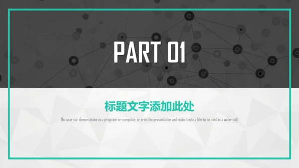 点线网络商务通用PPT模板