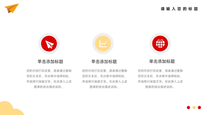 红黄插画卡通教学通用模板PPT模板