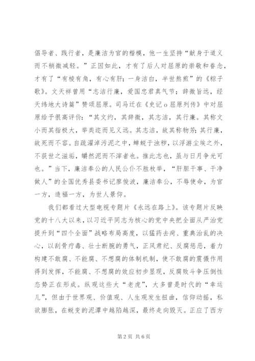 党风廉政教育活动讲党课 (2).docx