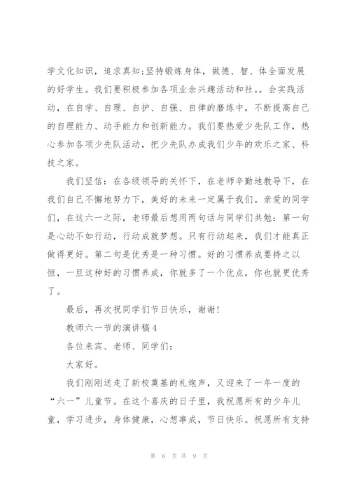 教师六一节的演讲稿.docx