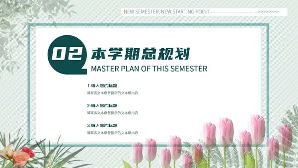 浅绿色淡雅新学期新起点PPT模板