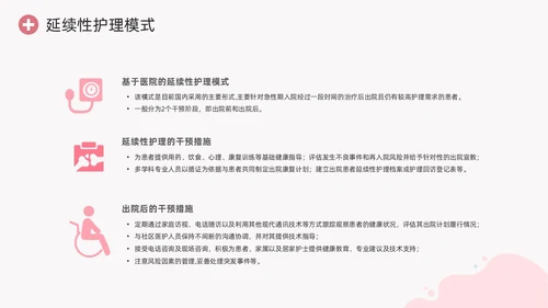 粉色卡通扁平插画延续性护理服务医护培训动态PPT