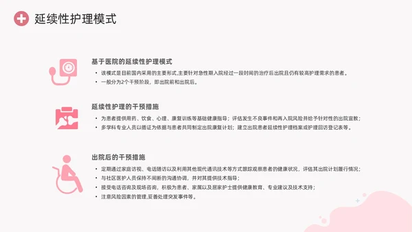 粉色卡通扁平插画延续性护理服务医护培训动态PPT