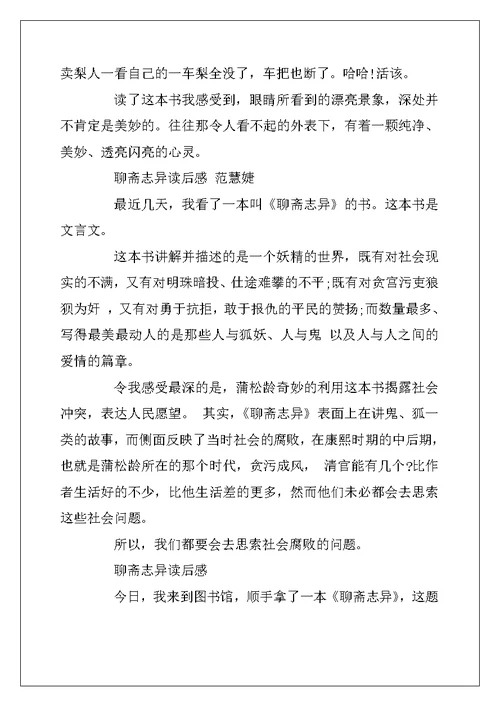 2022年《聊斋志异》的四年级读后感10篇