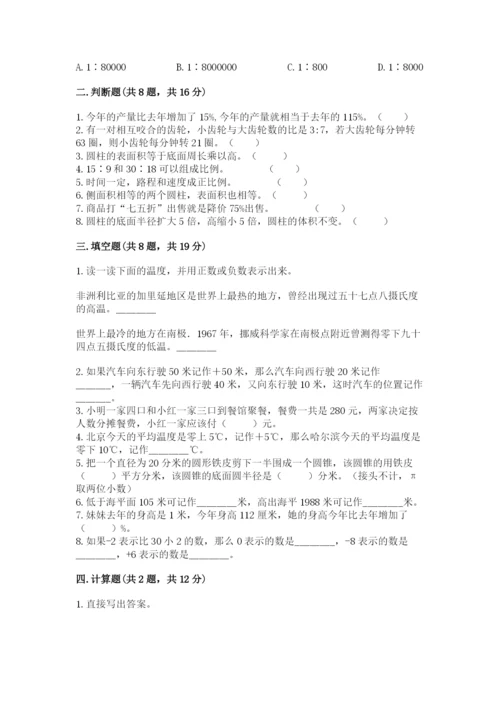 冀教版小学六年级下册数学期末检测试题含答案（夺分金卷）.docx