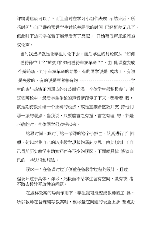 思维能力培养应成为历史新课堂主体